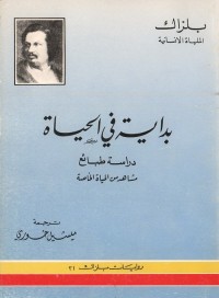 بداية في الحياة
